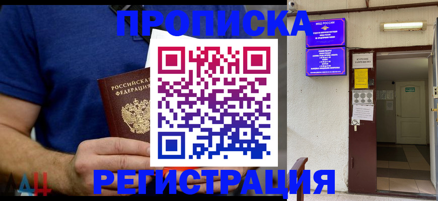 прописка поиск в Людиново