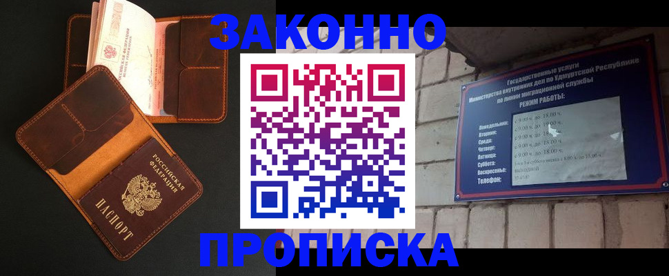прописка для работы в Людиново